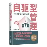 醉染图书自驱型管理9787513935289