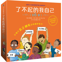 醉染图书了不起的我自己(全6册)9787559648266