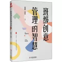 醉染图书班级创意管理的智慧9787567597082