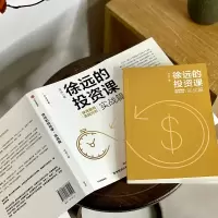 醉染图书徐远的课 实战篇 案例实战分析9787521734195