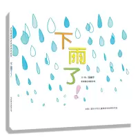 醉染图书下雨了(新)9787550208094