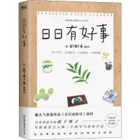 醉染图书日日有好事9787505750784