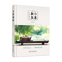 醉染图书白茶新语9787514220995
