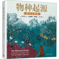 醉染图书物种起源 现代注释版9787302431428