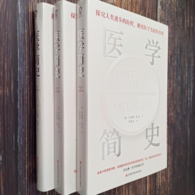 醉染图书医学简史9787539076768
