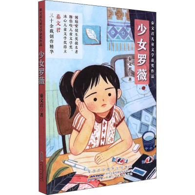 醉染图书少女罗薇9787570712069