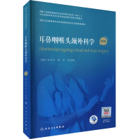 醉染图书耳鼻咽喉头颈外科学 第2版9787117293860