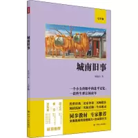 醉染图书城南旧事9787220122163
