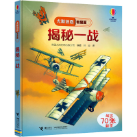 醉染图书揭秘一战9787544870832