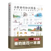 醉染图书全新垂钓知识图鉴9787571324865