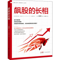 醉染图书飙股的长相9787545482058