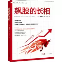 醉染图书飙股的长相9787545482058