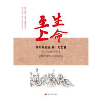 醉染图书四川战疫丛书·文艺卷9787220120053