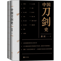 醉染图书中国刀剑史(全2册)9787101149494