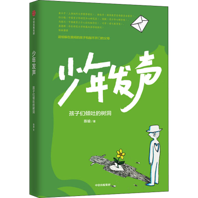 醉染图书少年发声9787521730524