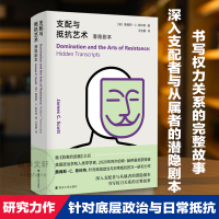醉染图书支配与抵抗艺术 潜隐剧本9787305420