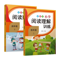 醉染图书小学阅读理解训练.四年级(全2册)1164607