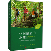 醉染图书林间的小孩 全新译本9787559661906