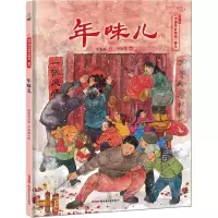醉染图书春节 年味儿9787559028815
