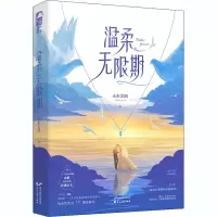 醉染图书温柔9787551152884