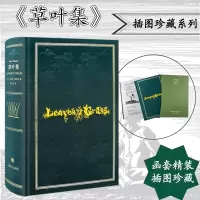 醉染图书草叶集 惠特曼诞辰200周年纪念版诗全集9787532780839