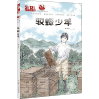 醉染图书驭蜂少年9787514861976