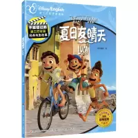 醉染图书夏日友晴天 迪士尼英语家庭版 官方完整版9787304108380