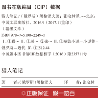 醉染图书猎人笔记9787519022495