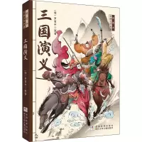 醉染图书三国演义9787534265839
