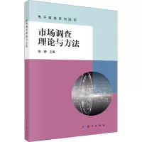 醉染图书市场调论与方法9787030667670