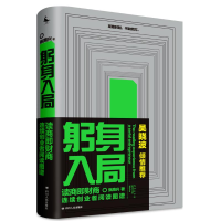 醉染图书躬身入局(连续创业者阅读图谱)(精)9787220122798