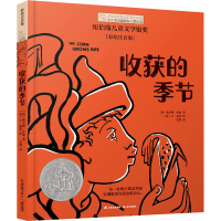 醉染图书收获的季节(彩绘注音本)9787571504779