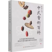 醉染图书餐桌上的中式香料百科9787518433285