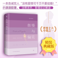 醉染图书傲慢与偏见 精装典藏版9787505749382