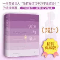 醉染图书傲慢与偏见 精装典藏版9787505749382