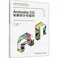 醉染图书Animate CC动画设计与制作9787518430765