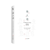 醉染图书柒人诗97872201247