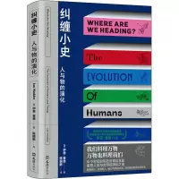 醉染图书纠缠小史 人与物的演化9787549635528