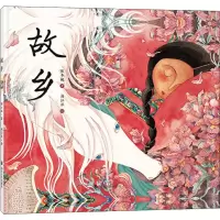 醉染图书故乡9787305222160