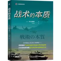 醉染图书战术的本质9787111673828