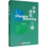 醉染图书企业进化浅论9787512433809