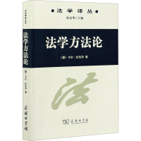 醉染图书法学方9787100037297