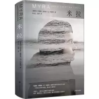 醉染图书米拉9787532790920