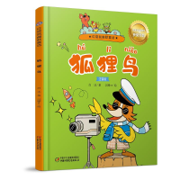 醉染图书狐狸鸟9787514867169