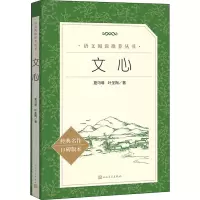 醉染图书文心9787020163847