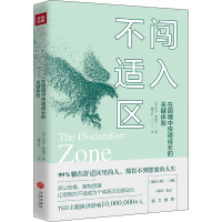 醉染图书闯入不适区9787545567151