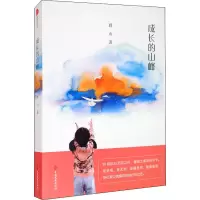 醉染图书成长的山峰9787520521