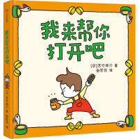 醉染图书我来帮你打开吧9787521735772