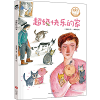 醉染图书快乐的家9787545567533