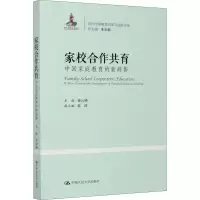 醉染图书家校合作共育 中庭教育的新趋势97873002872